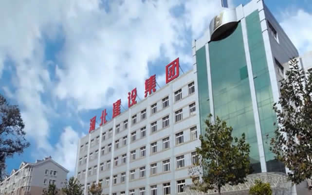 平原河北建设集团